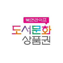 도서문화상품권